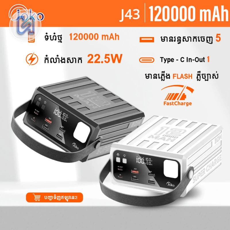 خازن طاقة عملاق Joko J43 سعة 120000mAh بقدرة 22.5W