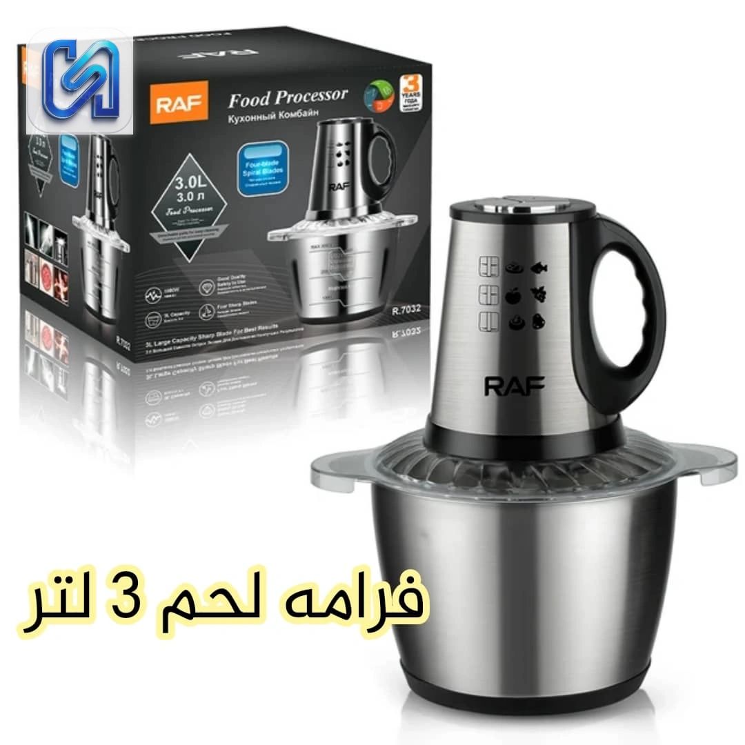 فرامة لحم وخضار كهربائية RAF سعة 3 لتر